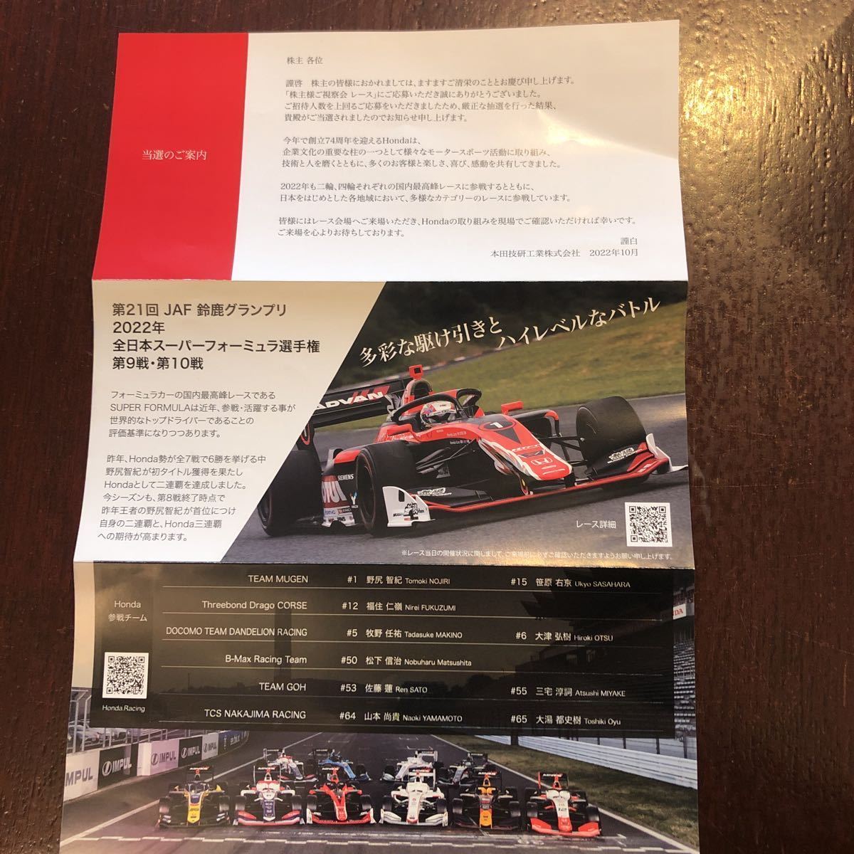 全日本スーパーフォーミュラ選手権 鈴鹿サーキットSF自由席観戦