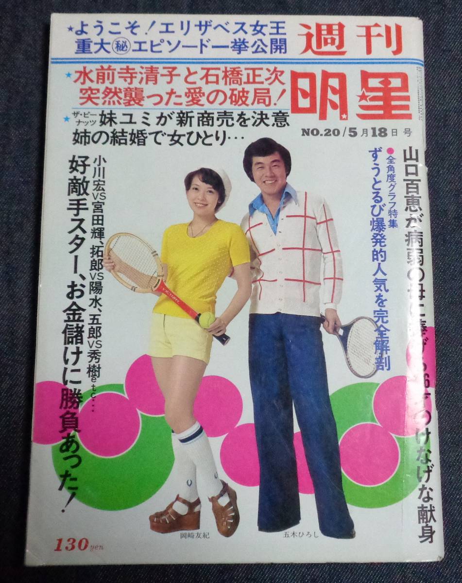 週刊小説 昭和50年 2月7日号 表紙 ケイ 実業之日本社 週刊小説 昭和50年 2月7日号 表紙 ケイ 実業之日本社 - メルカリ