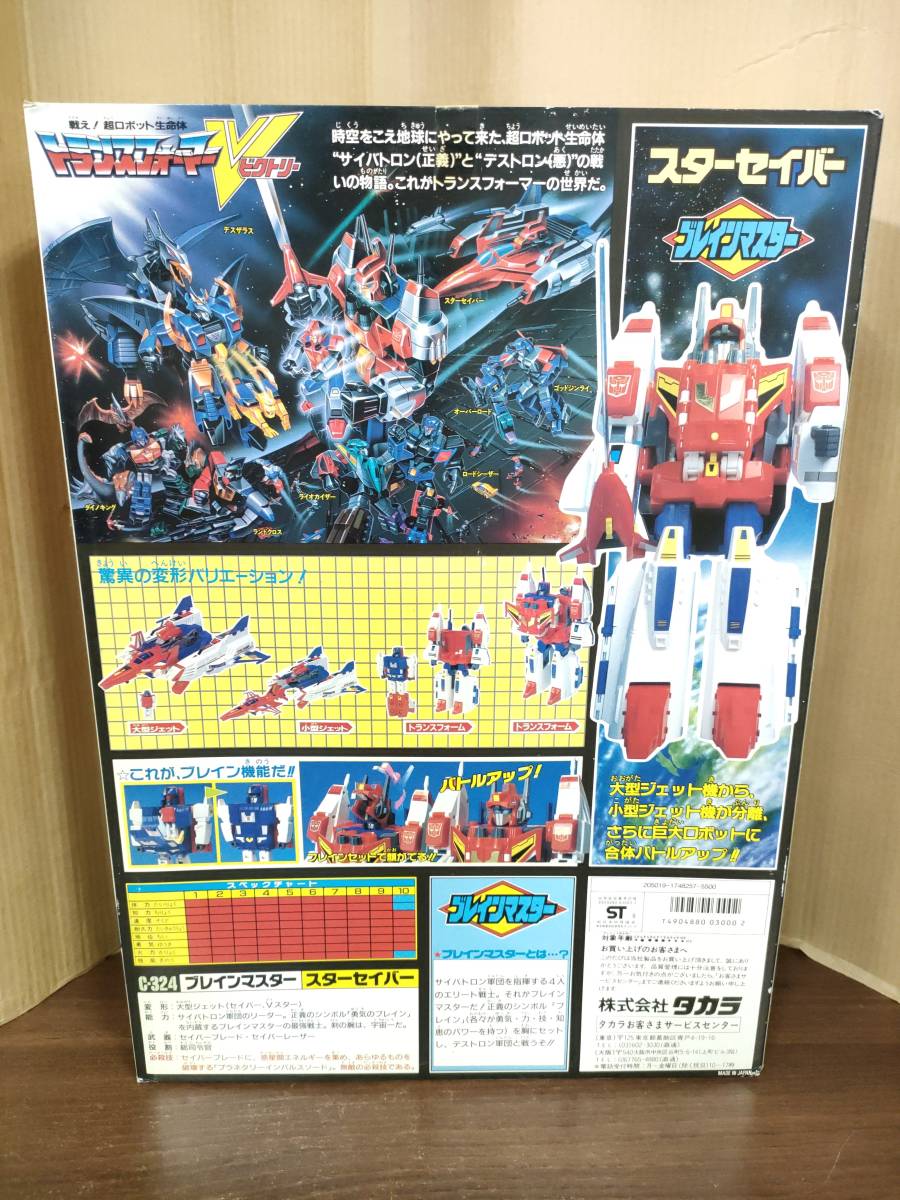 トランスフォーマー 未開封 C-324スターセイバー C-327