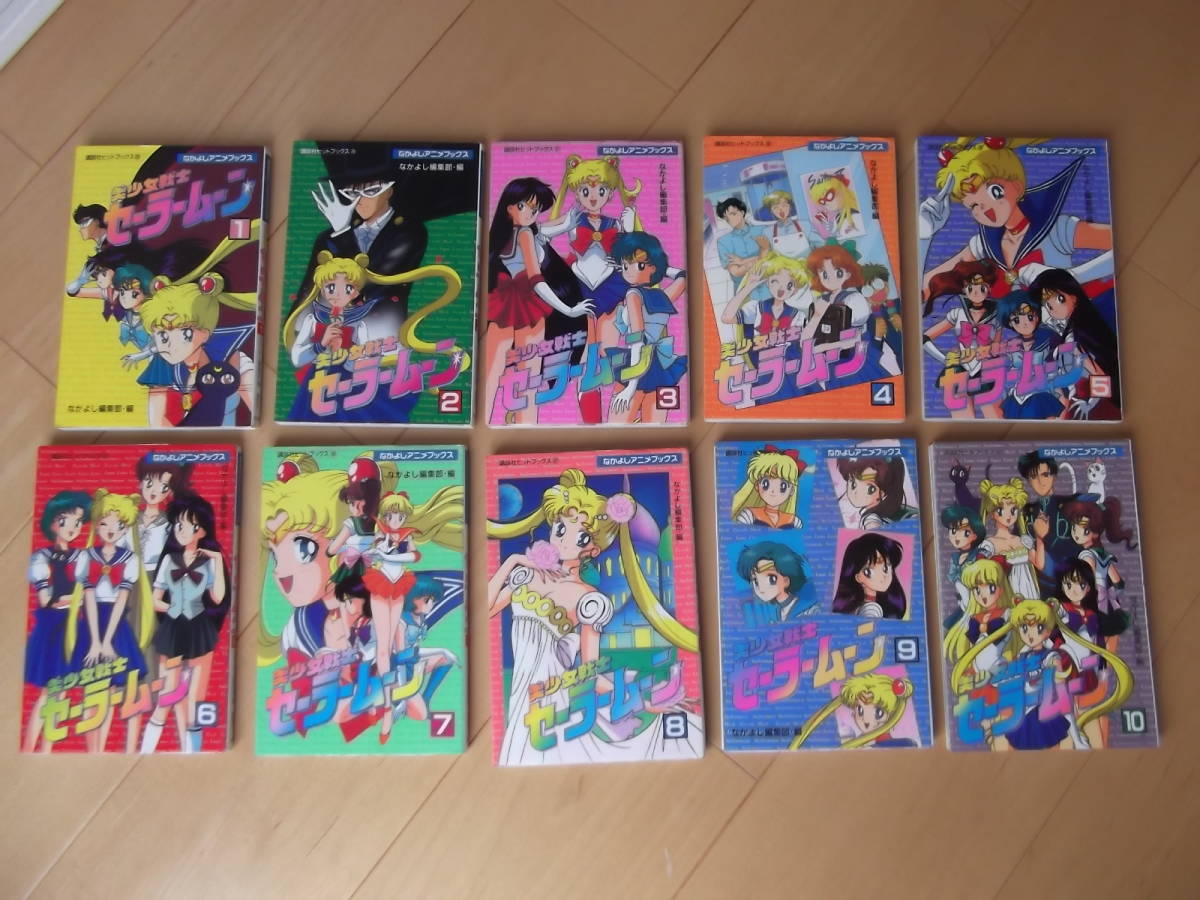 美少女戦士セーラームーン　１～18巻　全巻セット！　講談社コミックなかよし セーラームーン 外部戦士 アイテム クリスマスファッション 美