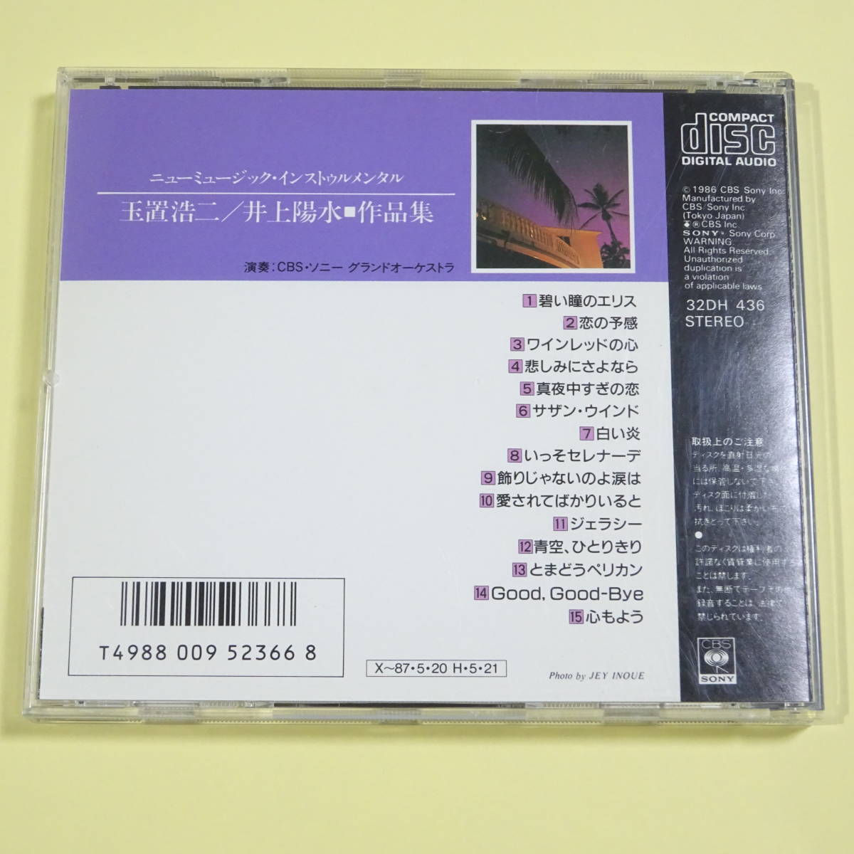 玉置浩二/井上陽水・作品集 ニューミュージック・インストゥル