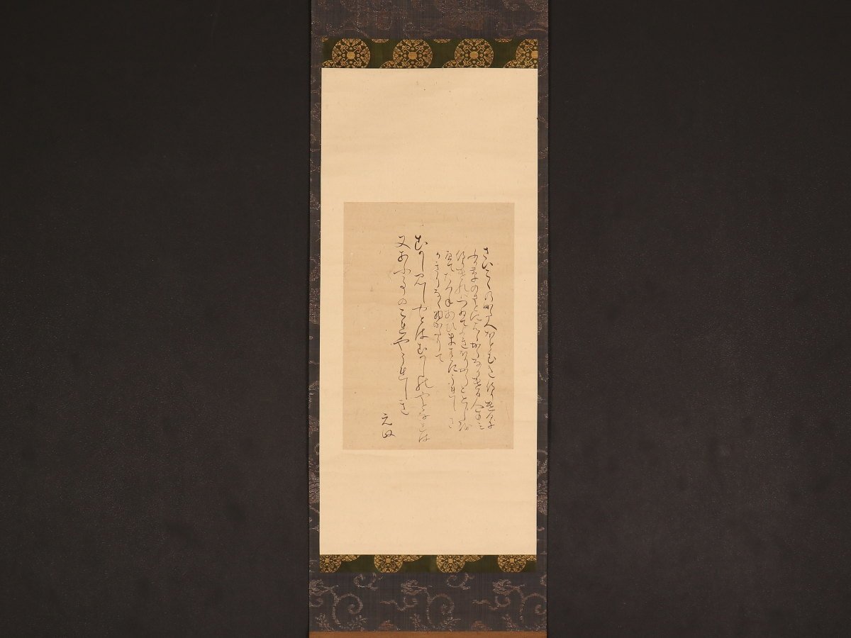 【やや傷や汚れあり】【模写】【1円開始】【伝来】us3842〈深草元政〉歌入り書 日政 深草瑞光寺開山 日蓮宗 江戸時代前期の落札情報詳細 ...