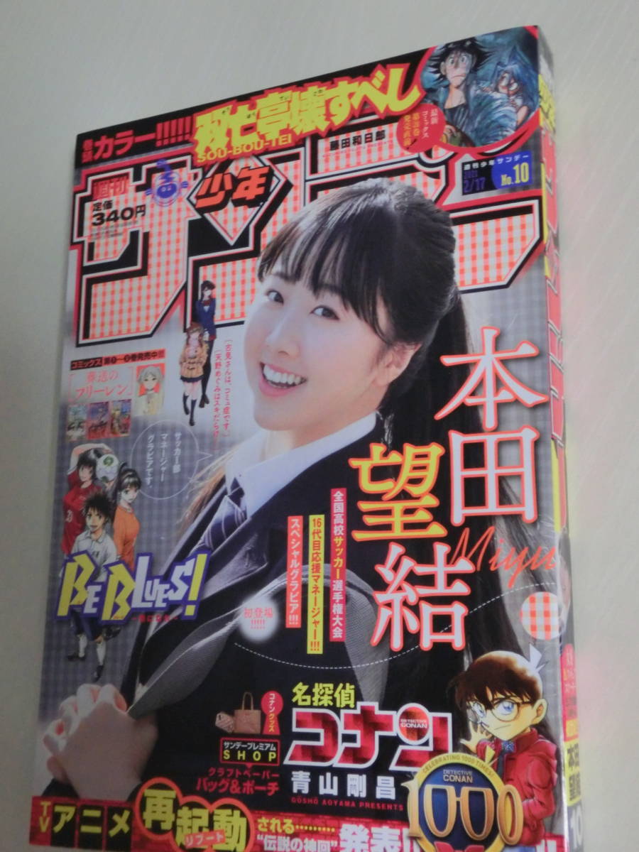 岡田有希子 グラビア掲載号 週刊少年サンデー1984年44号