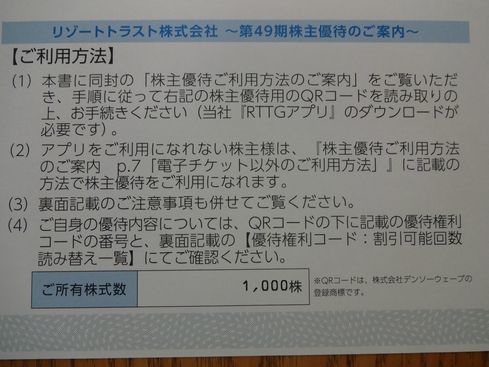 リゾートトラスト 株主優待券 3割引券 2枚 クリックポスト - www ...