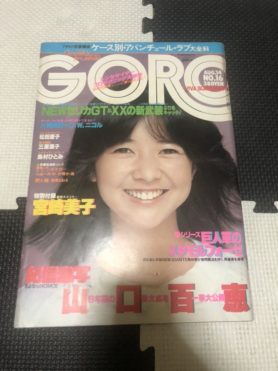 オリジナル等身大ポスター　松田美子 オリジナル等身大ポスター 松田美子