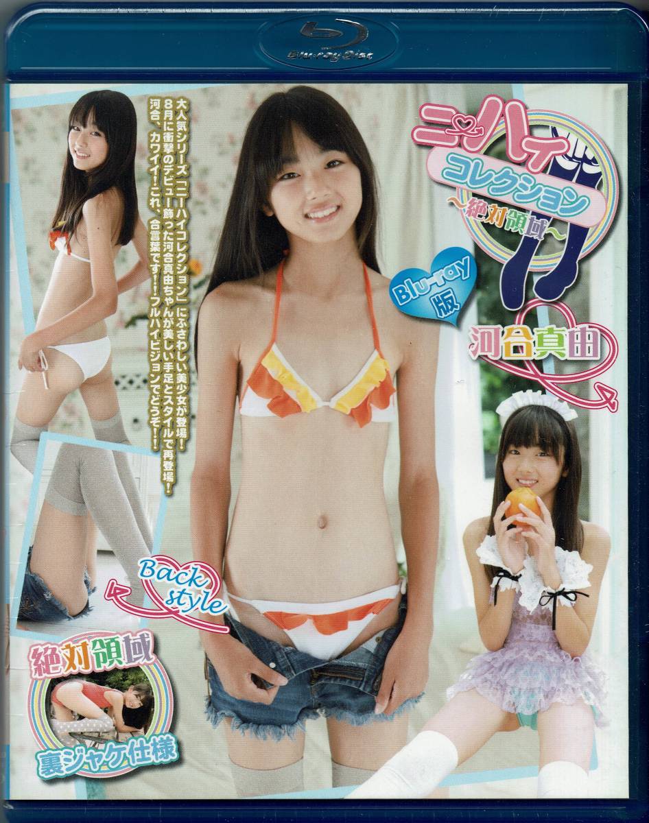 河合真由　画像 未使用】新品未開封 ニーハイコレクション～絶対領域～ 河合真由 Blu-rayの落札情報詳細 - Yahoo!オークション落札価格検索 オークフリー