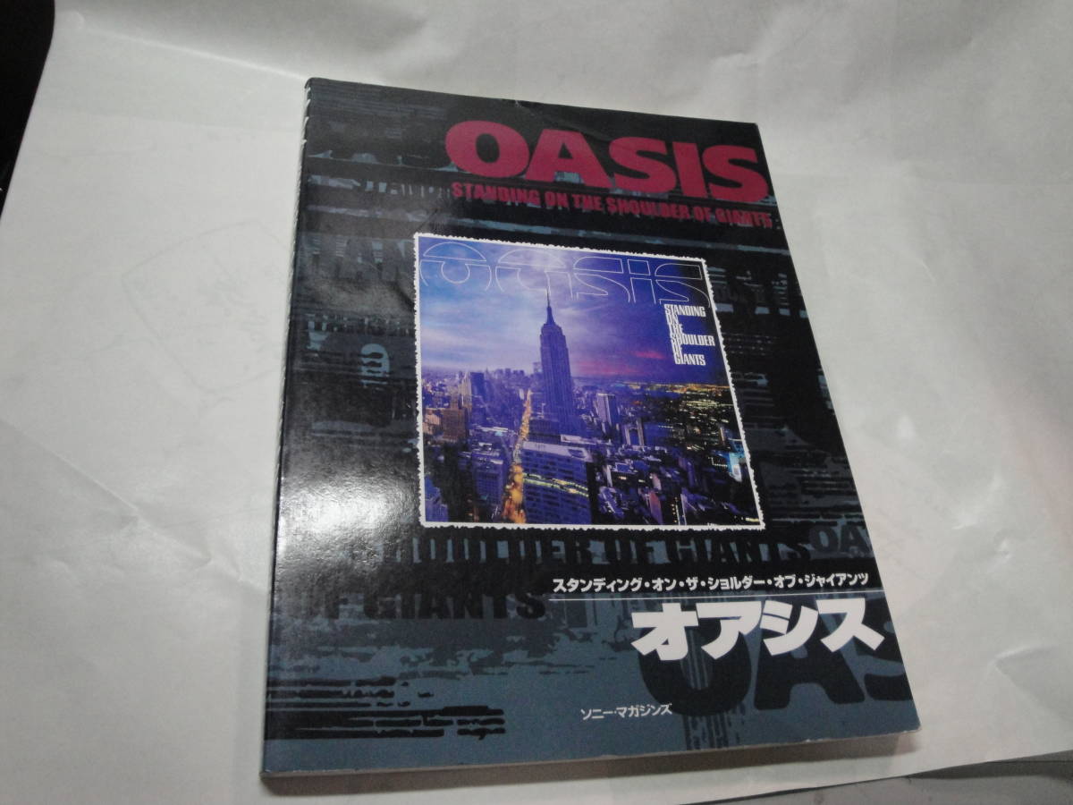 【目立った傷や汚れなし】 バンド・スコア”OASIS(オアシス)スタンディング・オン・ザ・ショルダー・オブ・ジャイアンツ” 送料130円,楽譜,音楽,収集趣味の落札情報詳細 ヤフオク落札