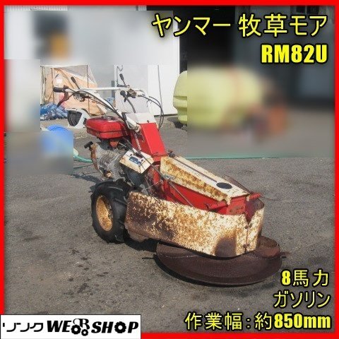 自走式歩行用草刈り機！ロータリーモア(牧草モア) 実働！！ヤンマー