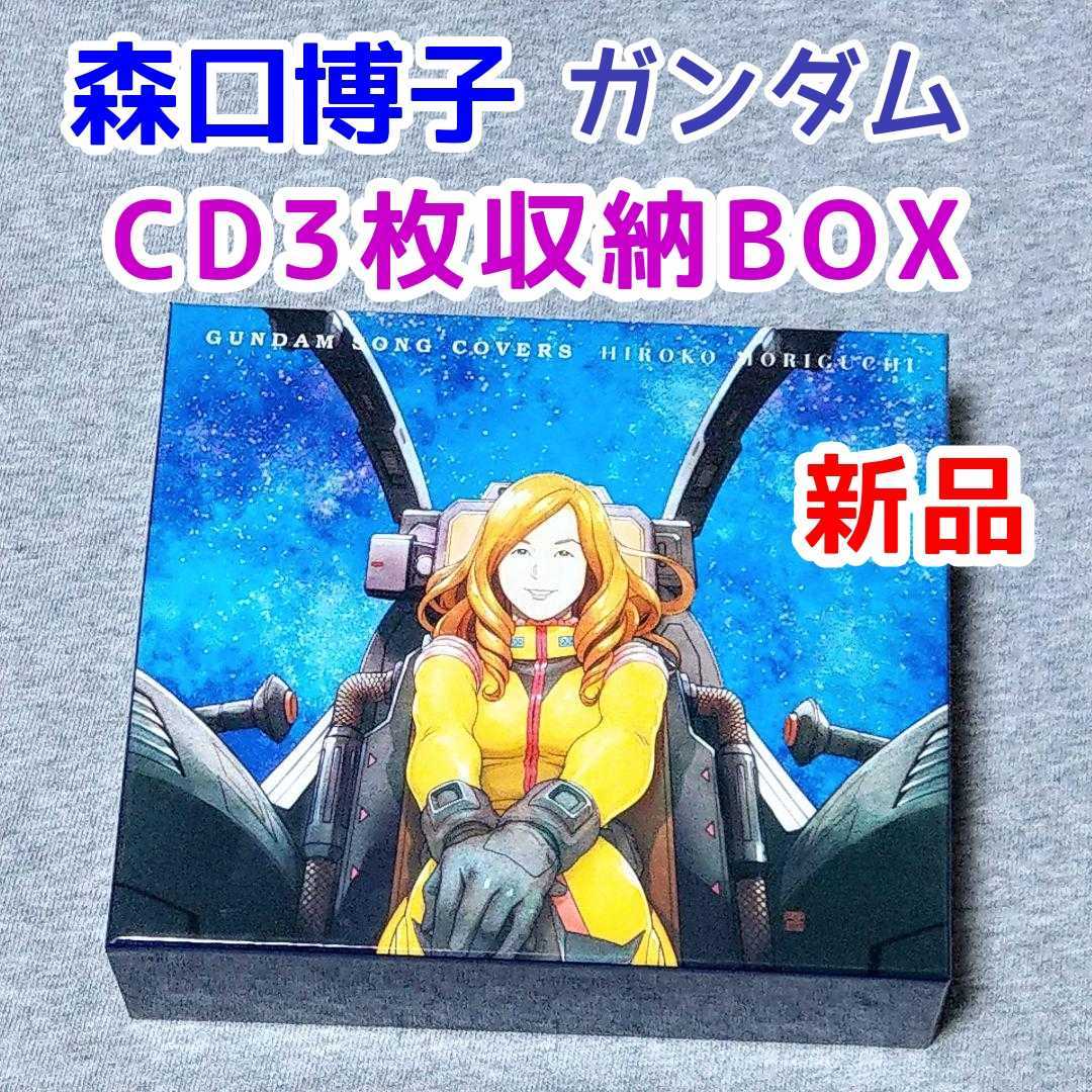 Gundam Songs 145 アマゾン 品]CD ガンダム 30th ANNIVERSARY