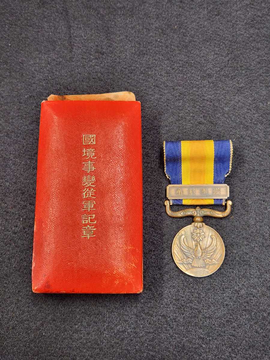 【aomoku】日本軍明治三十三年北清事変従軍記章g-5 Yahoo!オークション -「北清事変従軍記章」の落札相場・落札価格