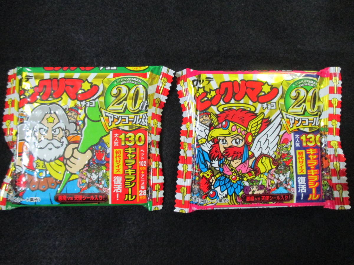 ビックリマン 非売品 球場配布カード 20枚 【公式通販】