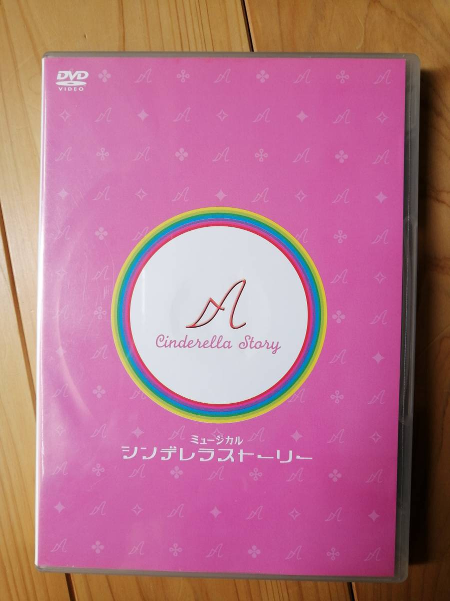 【レア】浦井健治主演　シンデレラストーリーパンフレット レア】浦井健治主演 シンデレラストーリーパンフレット