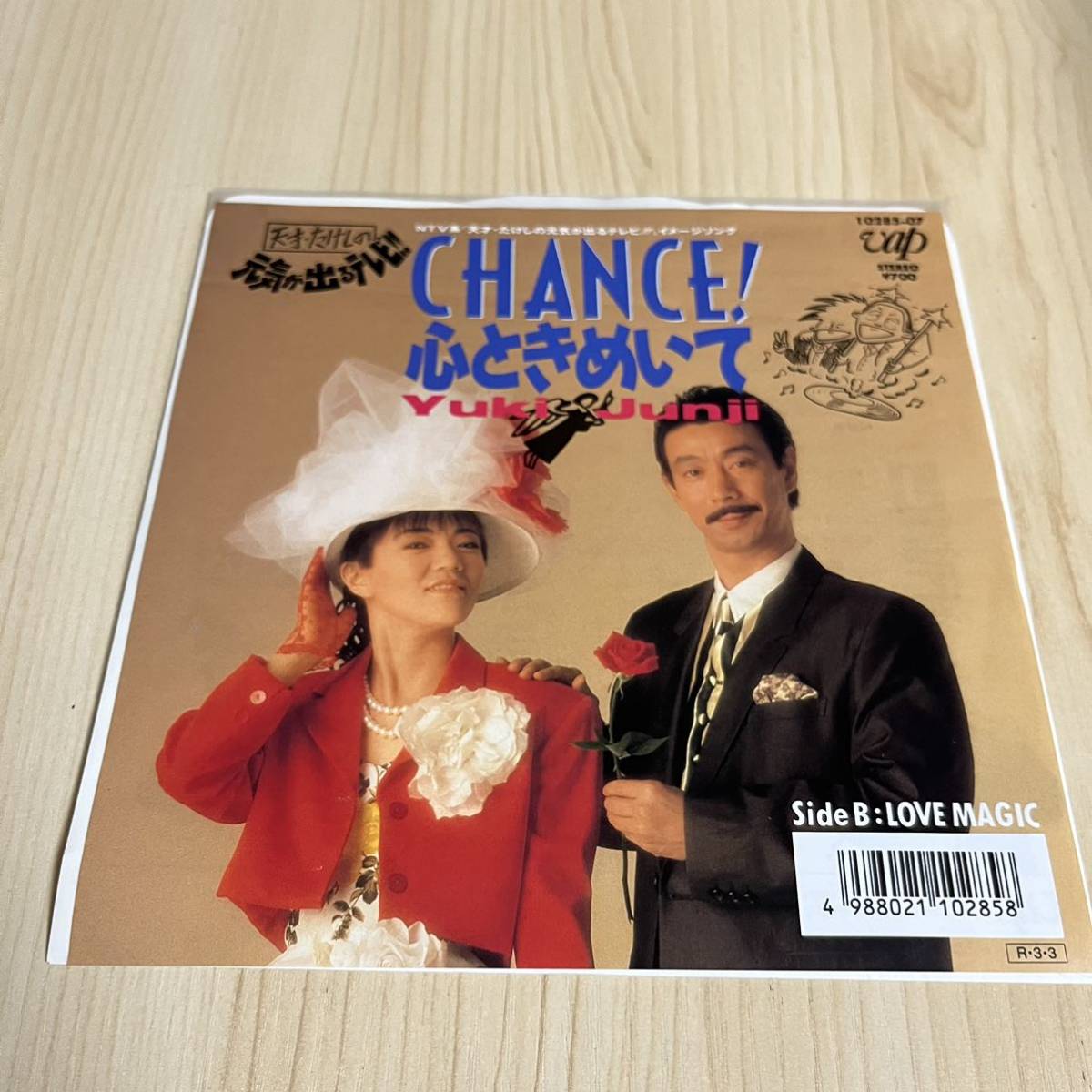 兵藤ゆき・高田純次 / CHANCE!心ときめいて 8cm cd 超希少 高田純次・兵藤ゆき / CHANCE！心ときめいて EP B18 - 中古