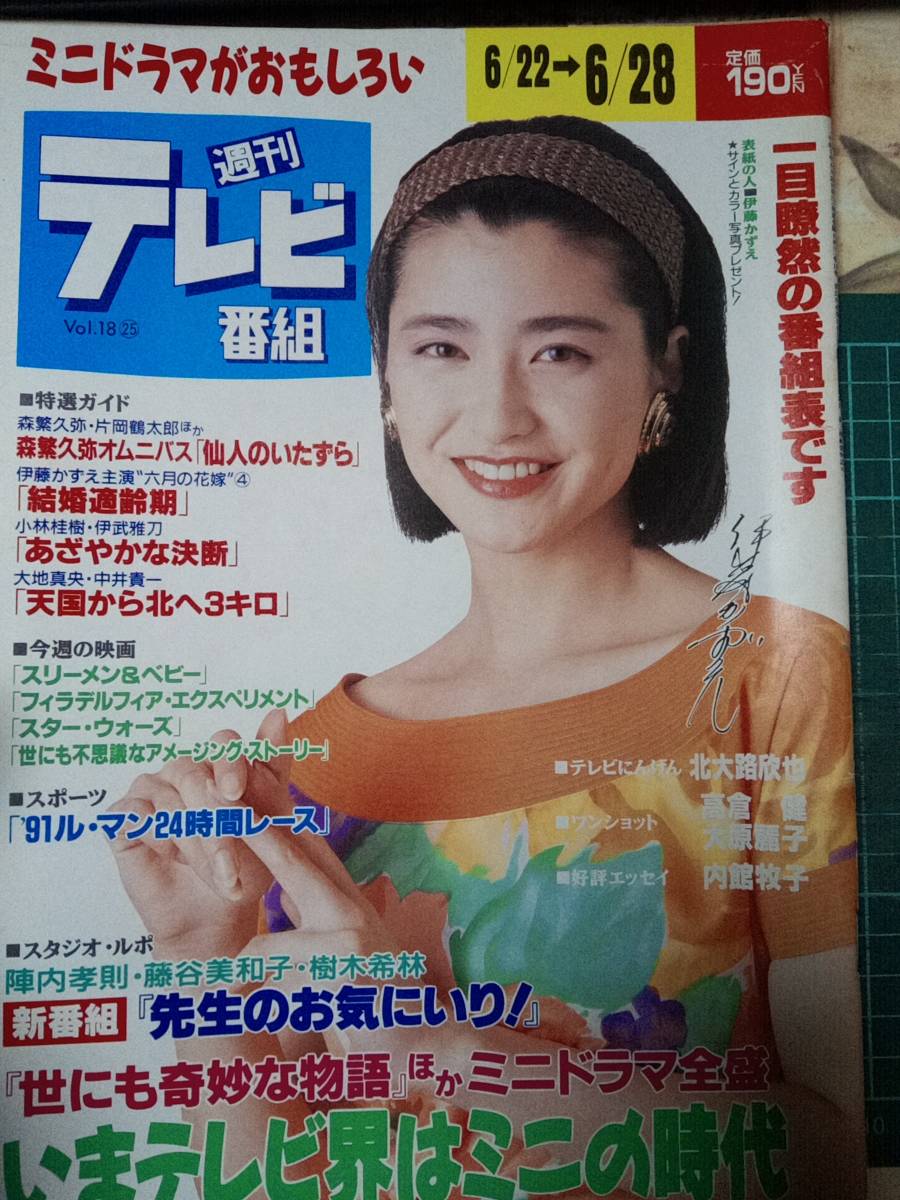 １９７０ぼくたちの青春 全1話 1991年 吉岡秀隆・萩原聖人・筒井道隆 ...