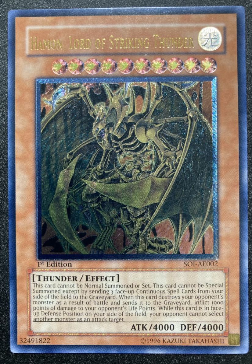 降雷皇ハモン レリーフ 遊戯王 降雷皇ハモン レリーフ アルティメット