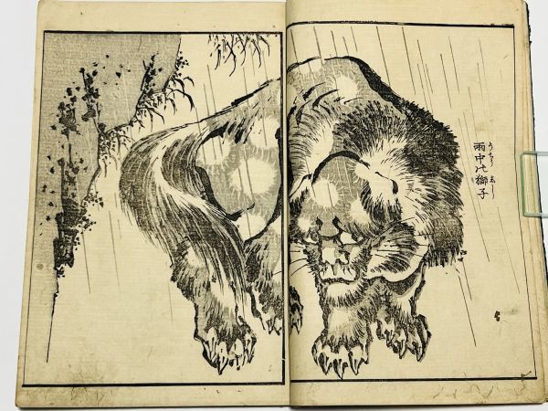 やや傷や汚れあり】「北斎画苑」16丁1冊 葛飾北斎画 天保14年刊｜和本