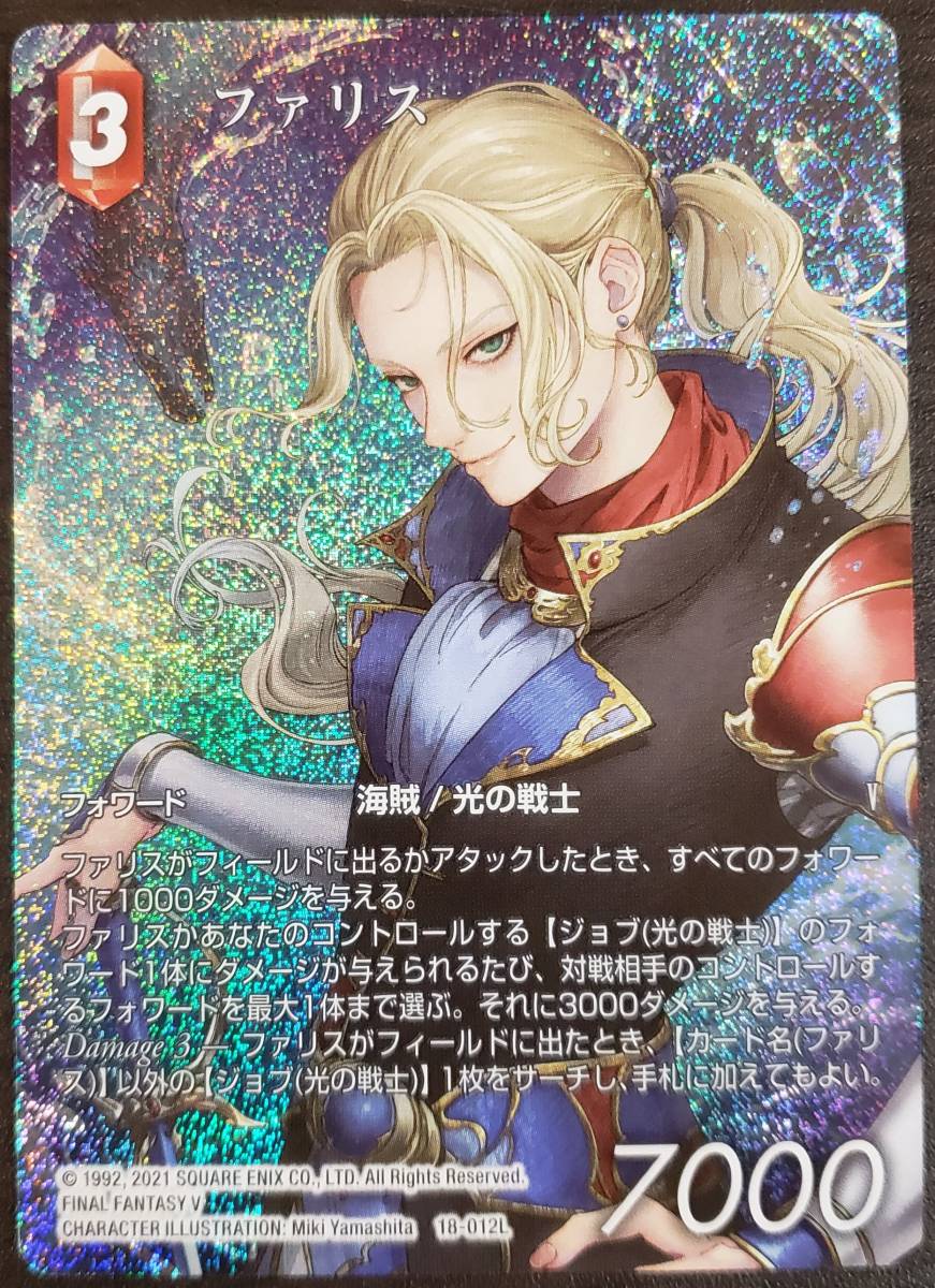 FFTCG】11-071L ティファ（フルアートプレミアム） FFTCG】11-071L