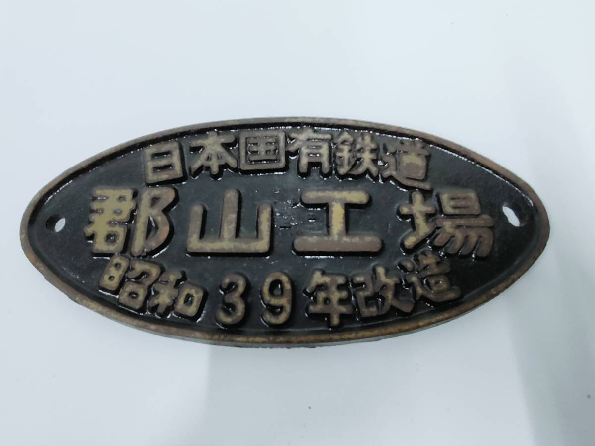 国鉄銘板トキ25000形式トキ27202号