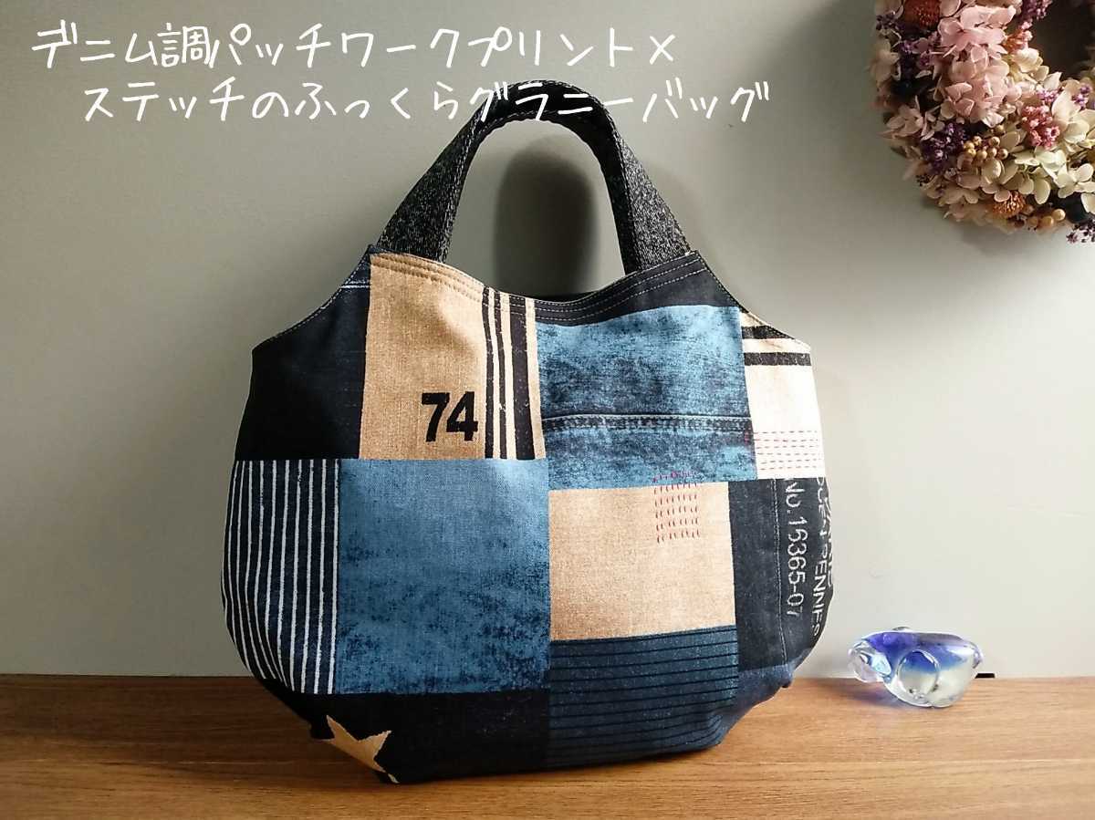 trip314ページ ✻ グラニーバッグ　ハンドメイド 普段使いにピッタリ！定番人気の”グラニーバッグ”の作り方。お