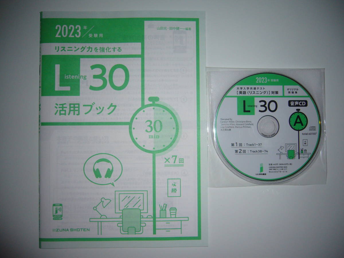 2023年 受験用 大学入学共通テスト 英語 (リスニング) 対策