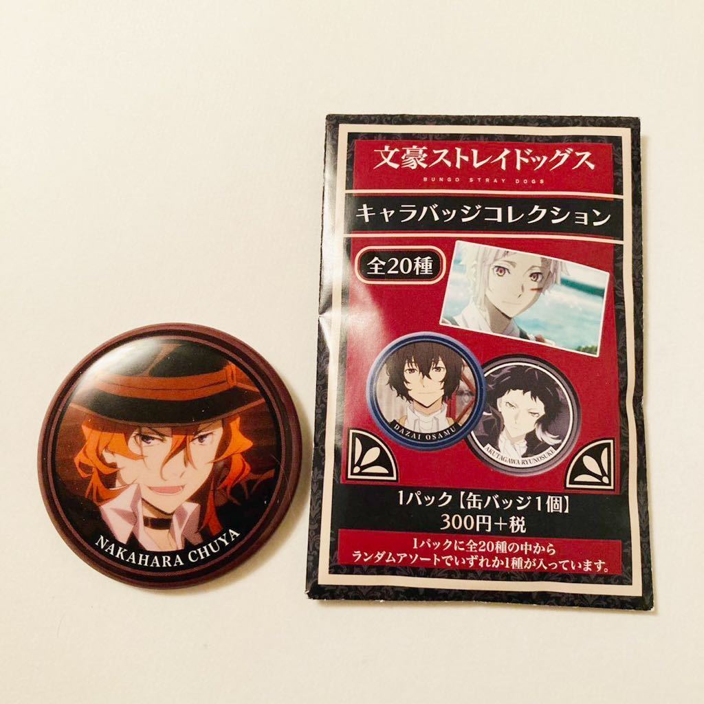 中原中也 初期 キャラバッジコレクション 缶バッジ 文スト 中原中也 キャラバッジコレクション 初期 缶バッジ（未