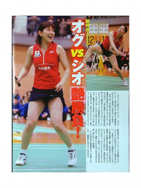 △大量△貴重△オグシオ(潮田玲子/小椋久美子)△切り抜き100