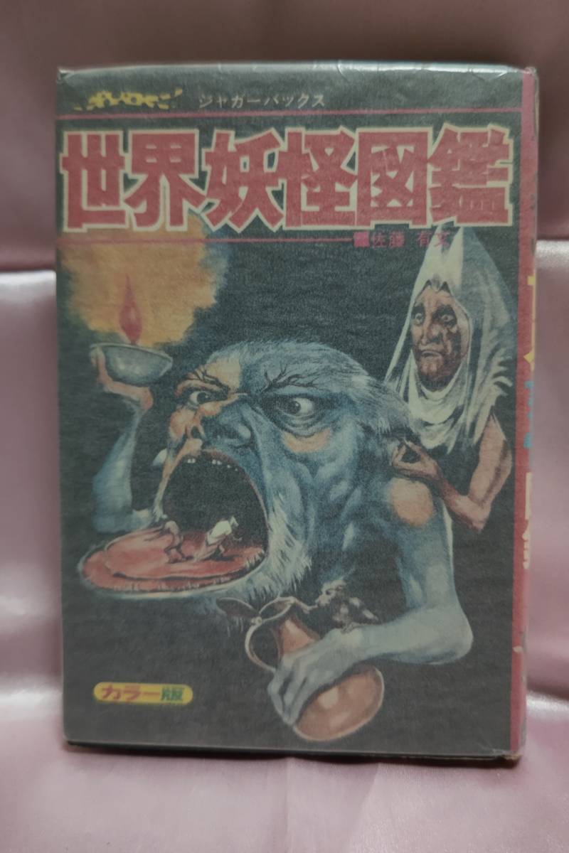 本読み妖怪　ストック樹脂部品3つ 東方Project シリーズ』 本読み妖怪 フィギュア - ベルファイン