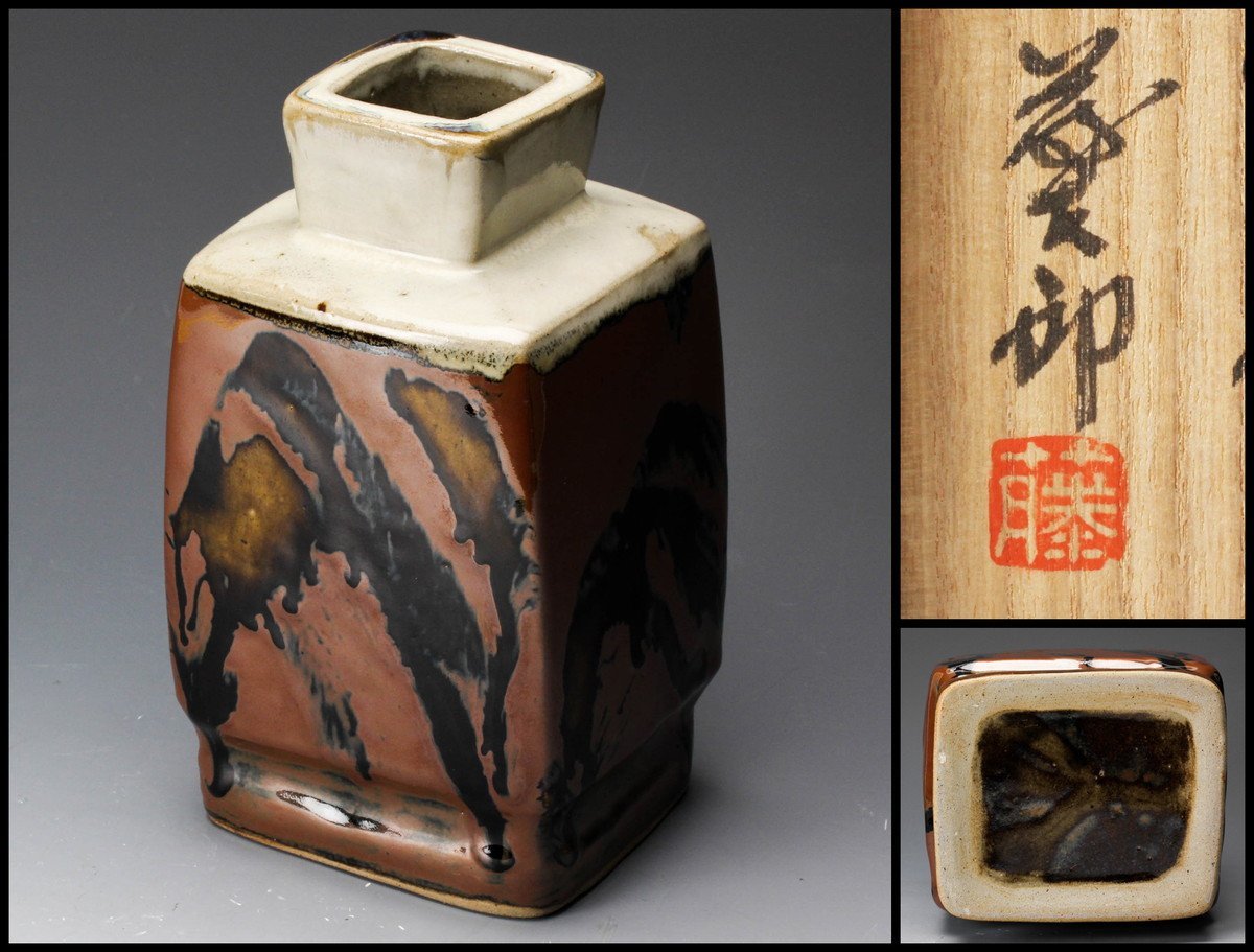 □益子民窯 佐久間藤太郎 草絵 飾皿 共箱 F58