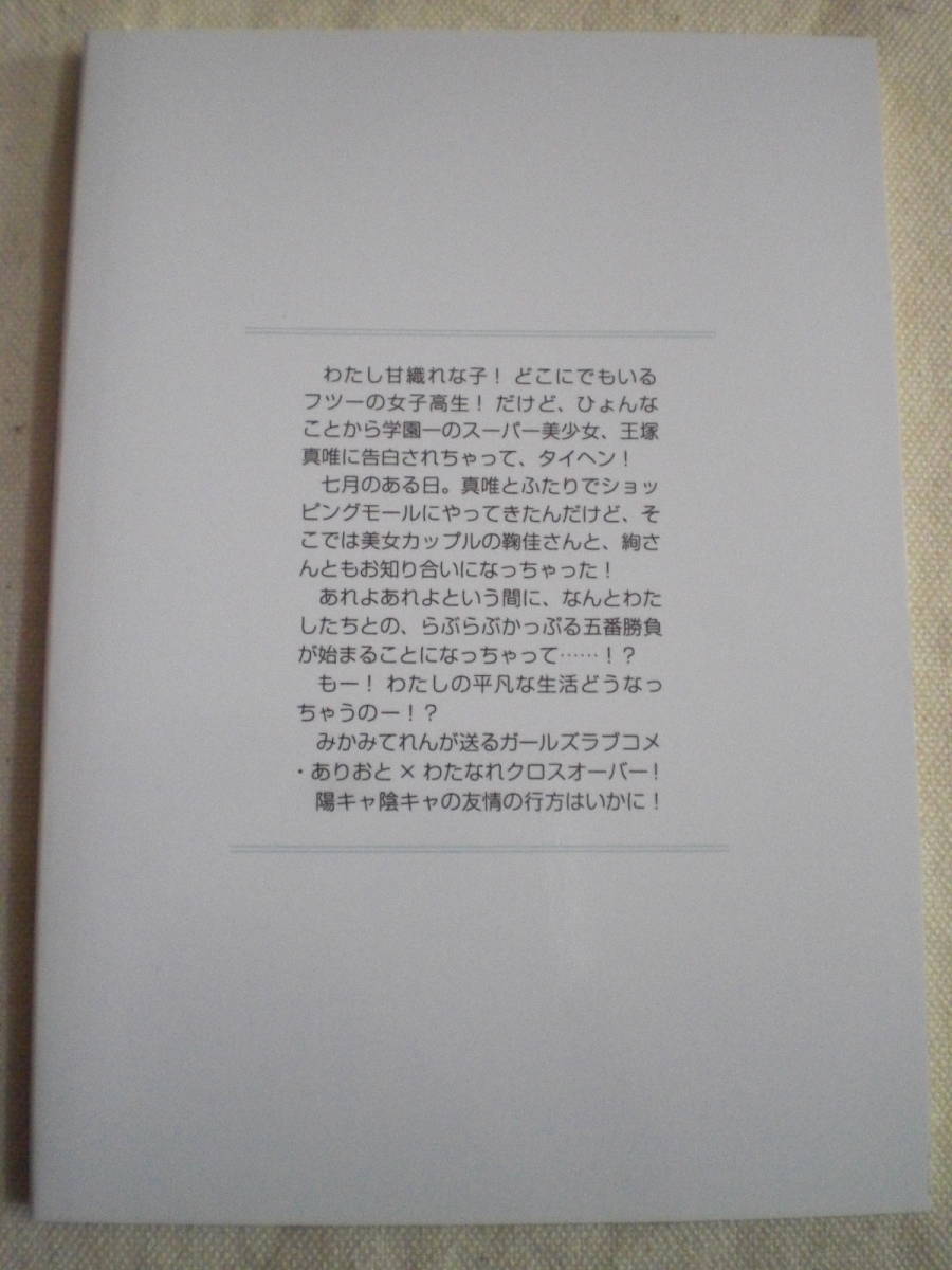 目立った傷や汚れなし】同人誌 ダブルデート・デコレーション ありおと