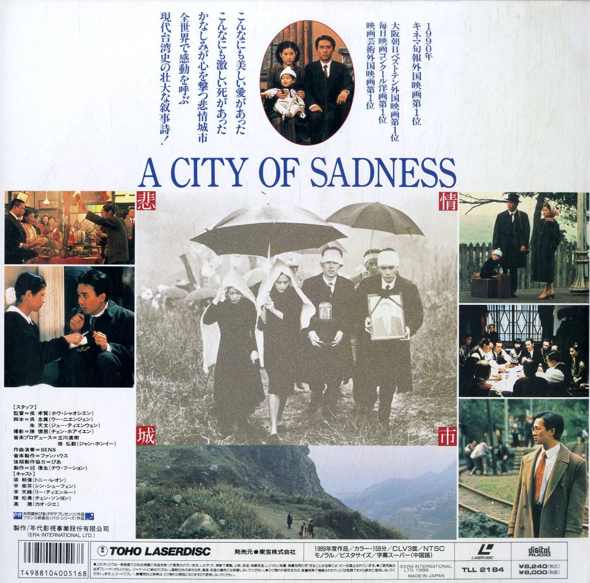 非情城市　A CITY OF SADNESS レーザーディスク　トニー・レオン 非情城市 A CITY OF SADNESS レーザーディスク トニー・レオン