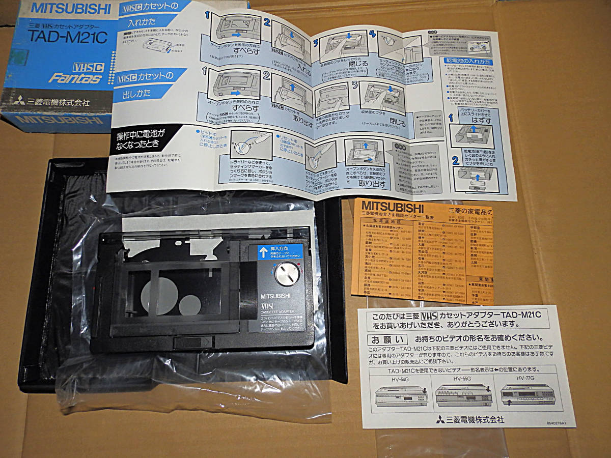【未使用に近い】MITSUBISHI カセット変換アダプター TADM21C の落札情報詳細 ヤフオク落札価格情報 オークフリー