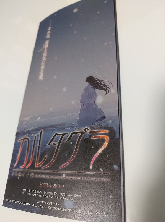 未使用】新生 カルタグラ ツキ狂イノ病《REBIRTH FHD SIZE EDITION