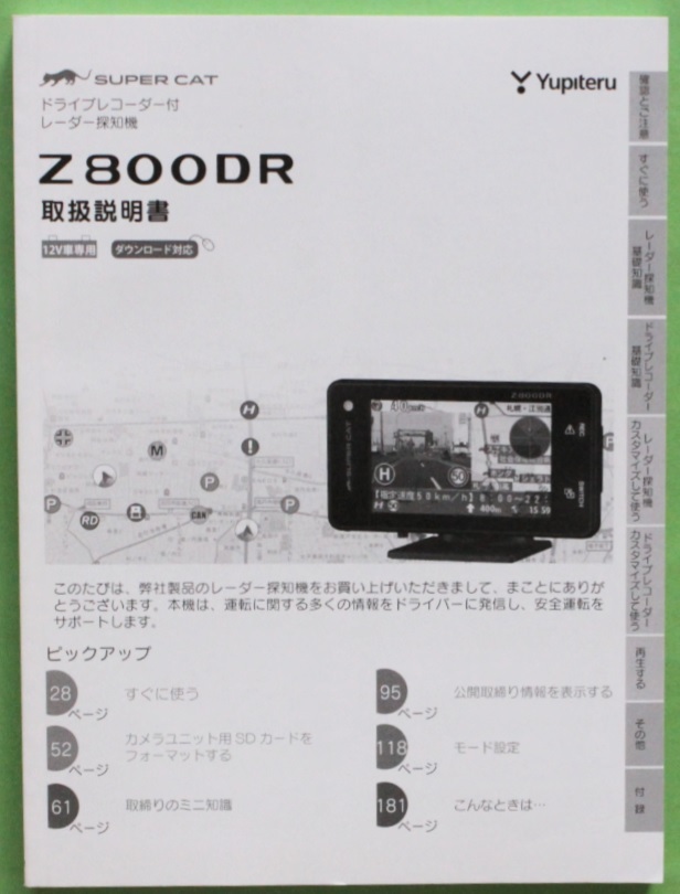 ユピテル Super Cat Z800DR レーダー/ドラレコ ユピテル Z800DR