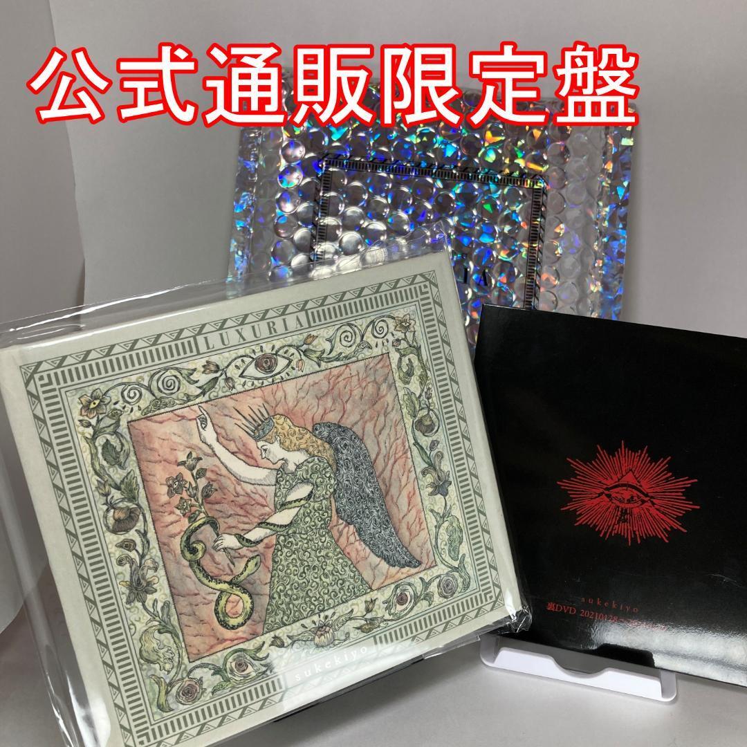 sukekiyo 最新映像音源集『LUXURIA』 Blu-ray＋2CD