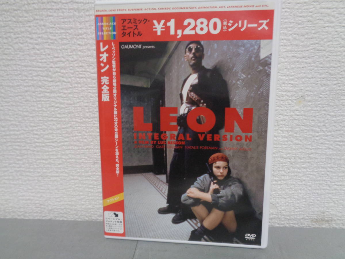 目立った傷や汚れなし】◎正規版◇ レオン 完全版◇ジャン・レノ