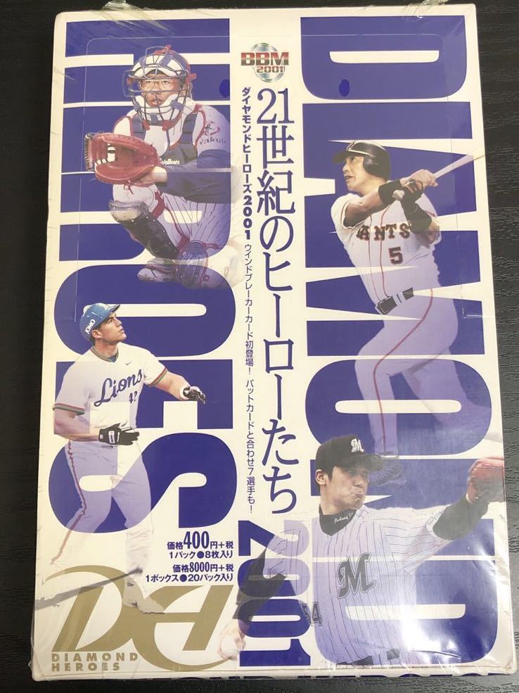 BBM ダイヤモンドヒーローズ2001 カードセット 買取実績有!!】BBM 2001