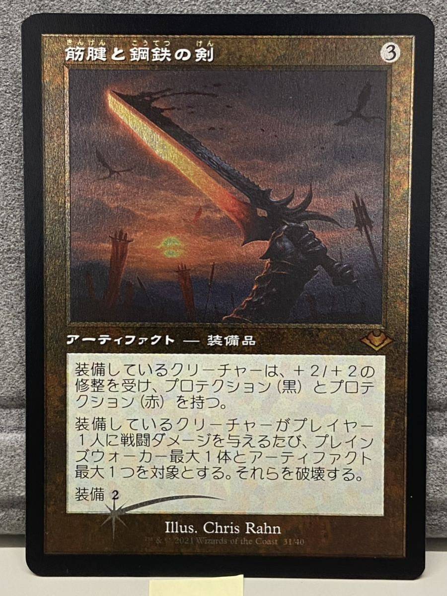 Sword of Sinew and Steel (MH1-031) - mythic - Etched Foil main image 1