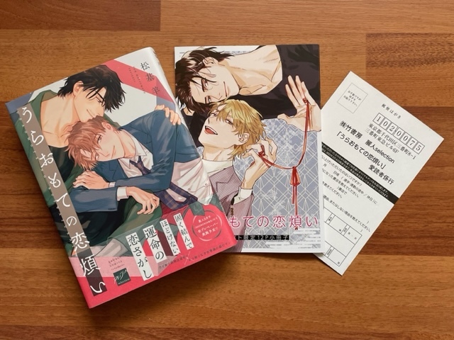 未使用に近い 松基羊 Bamboo Comics Reijin Selection うらおもての恋煩い アニメイト限定セット 有償特典描き下ろし12p小冊子付 の落札情報詳細 ヤフオク落札価格情報 オークフリー スマートフォン版