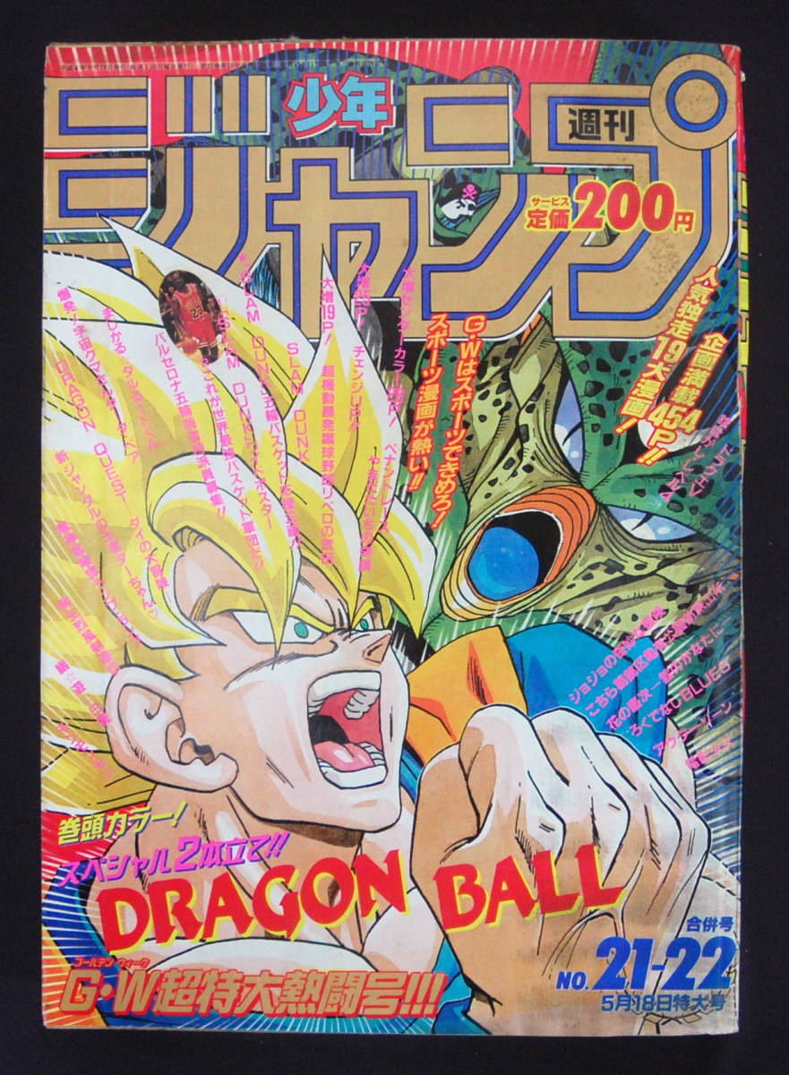 週刊少年ジャンプ 1991 49号