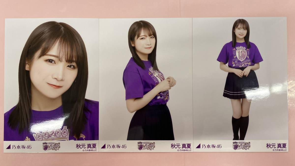 乃木坂46 生写真 秋元真夏 42コンプ 乃木坂46 生写真 秋元真夏 42コンプ