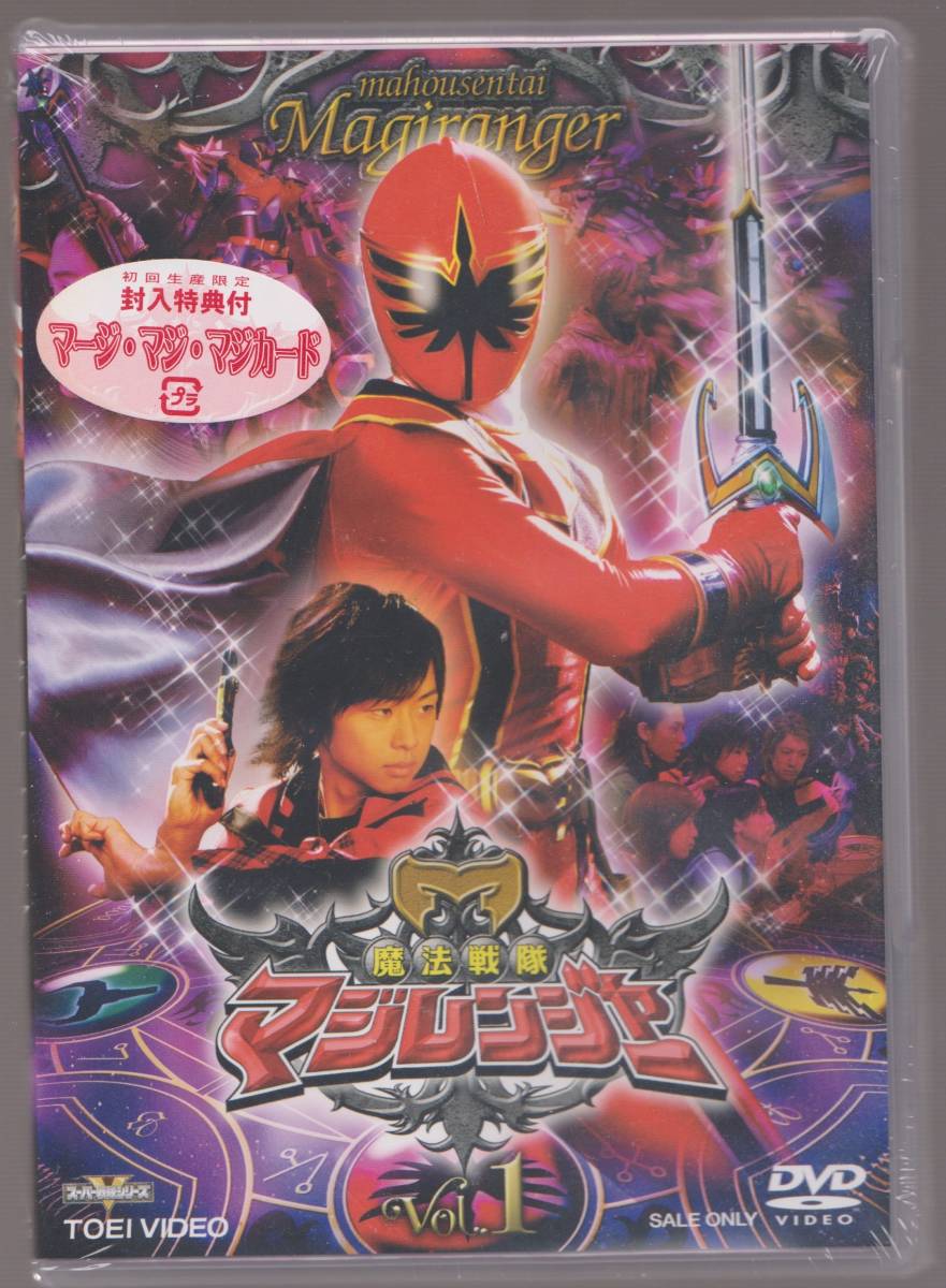 未使用】未開封品『魔法戦隊マジレンジャー Vol.1』初回生産限定DVD 1