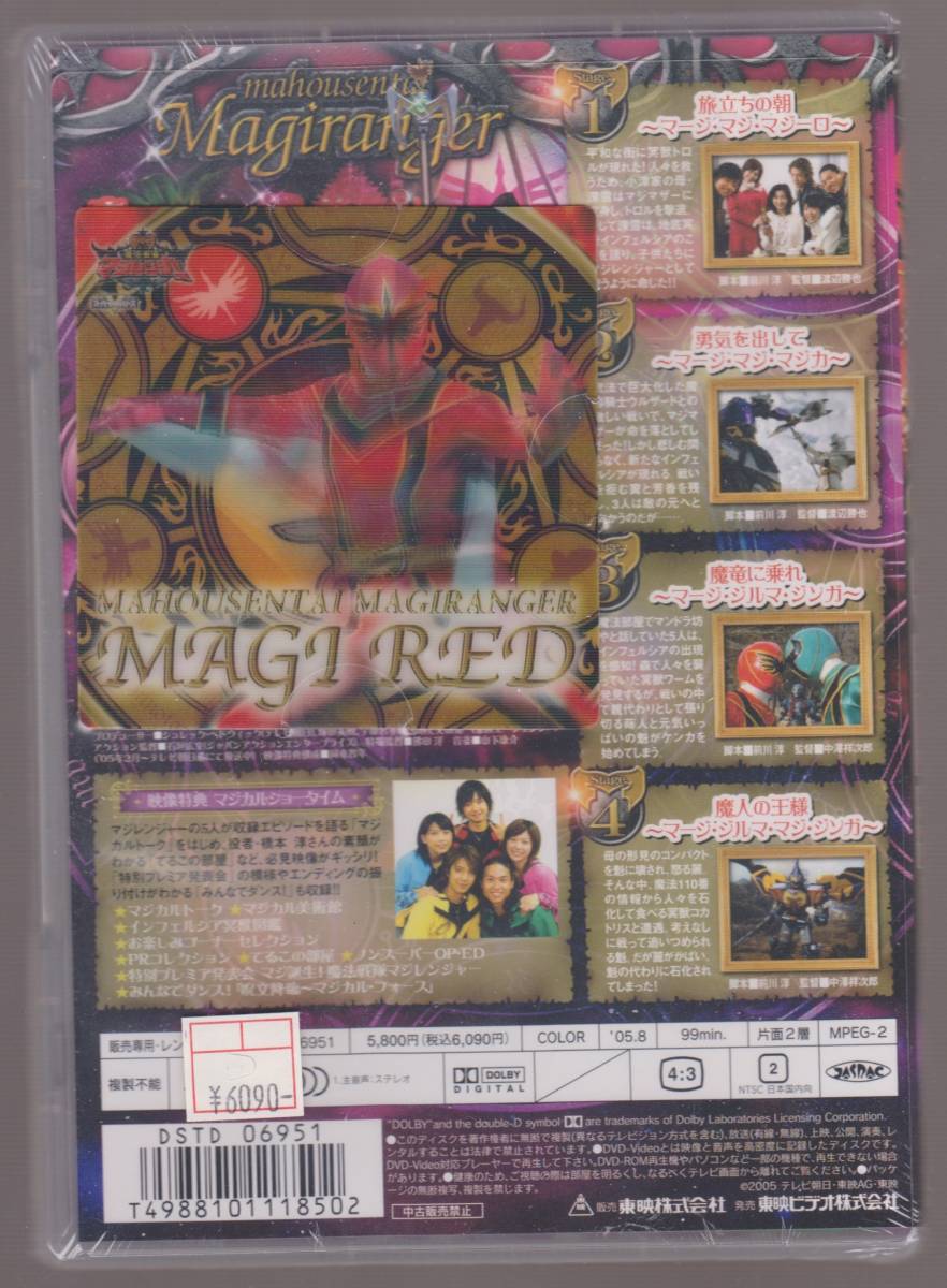 未使用】未開封品『魔法戦隊マジレンジャー Vol.1』初回生産限定DVD 1