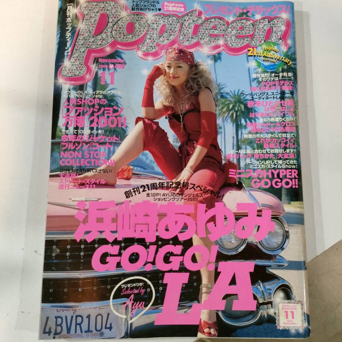 目立った傷や汚れなし】雑誌 Popteen ポップティーン 2001年11月号
