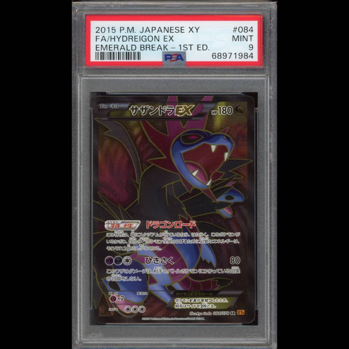PSA9 サザンドラEX SR XY サザンドラEX PSA9（PSA9 サザンドラEX SR XY）