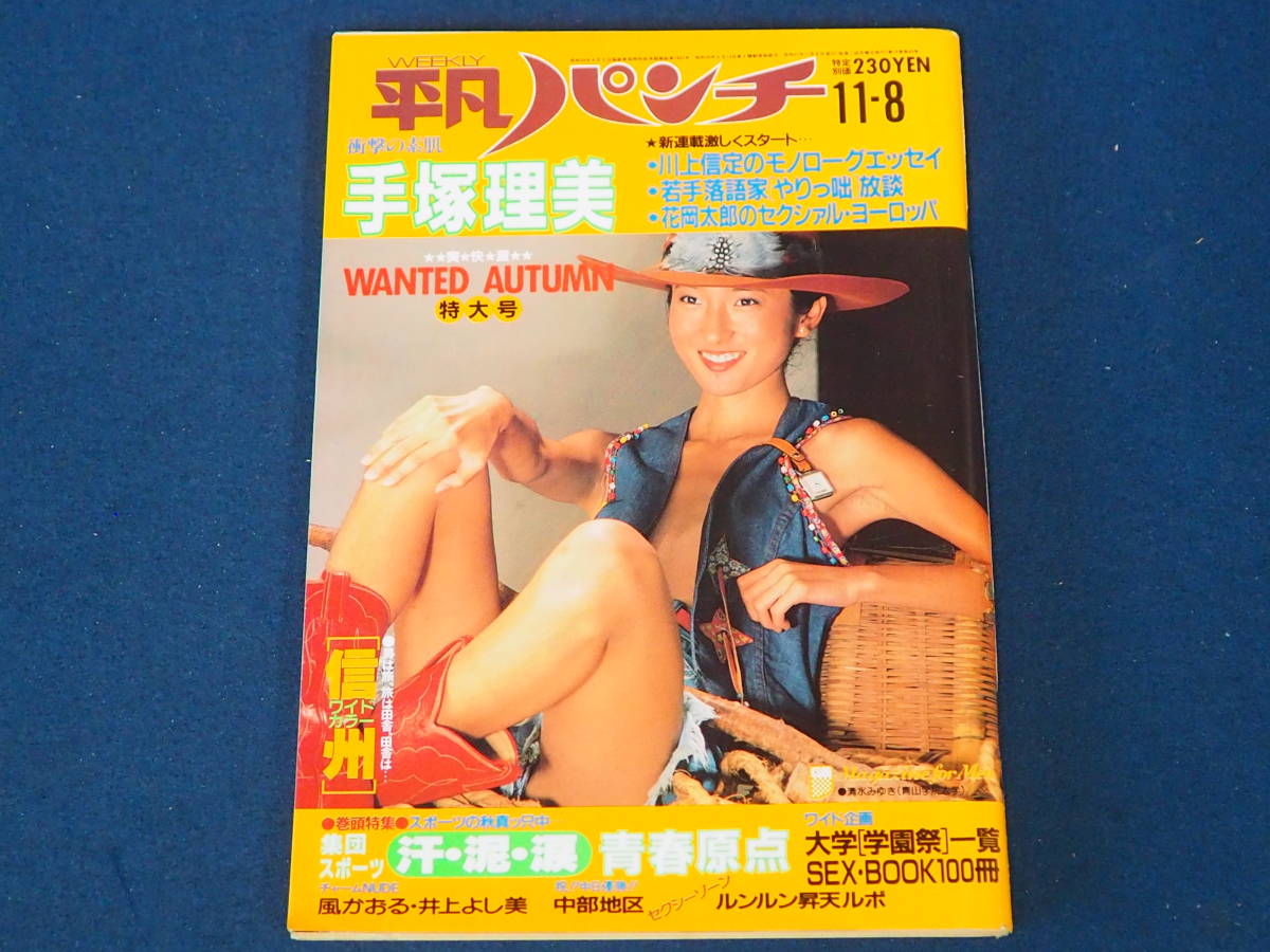 ZZ-548 手塚理美 写真集 四季の花火 小学館 昭和57年