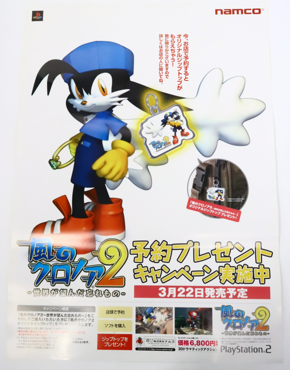 風のクロノア2 販促ポスター 風のクロノア ポスター 希少 店頭用 風のクロノア2 世界が望んだ