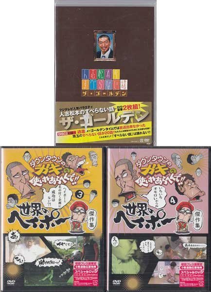 ダウンタウンのガキの使いやあらへんで!! すべらない話DVD