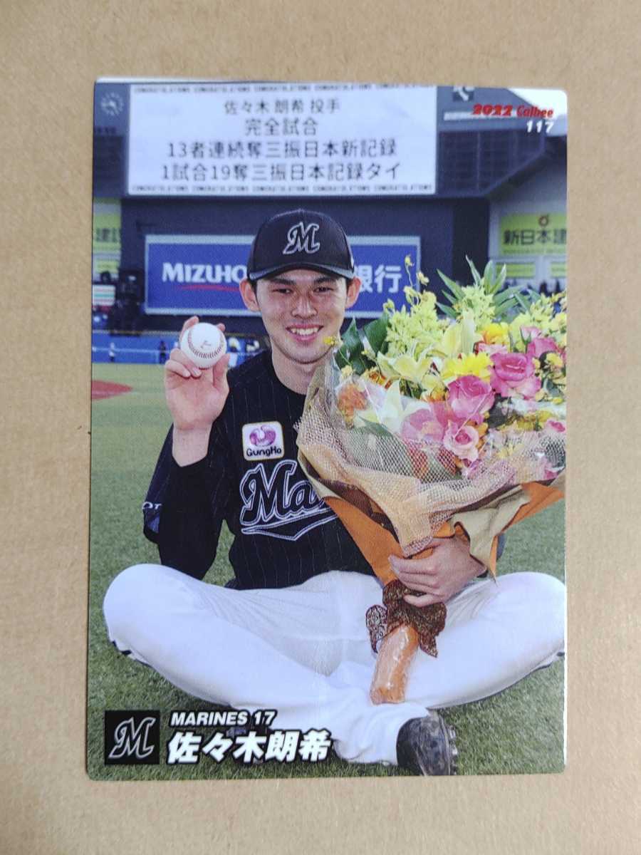 【PSA10】佐々木朗希  2020 千葉ロッテ　カルビー プロ野球チップス PSA10】佐々木朗希 2020 千葉ロッテ カルビー プロ野球チップス
