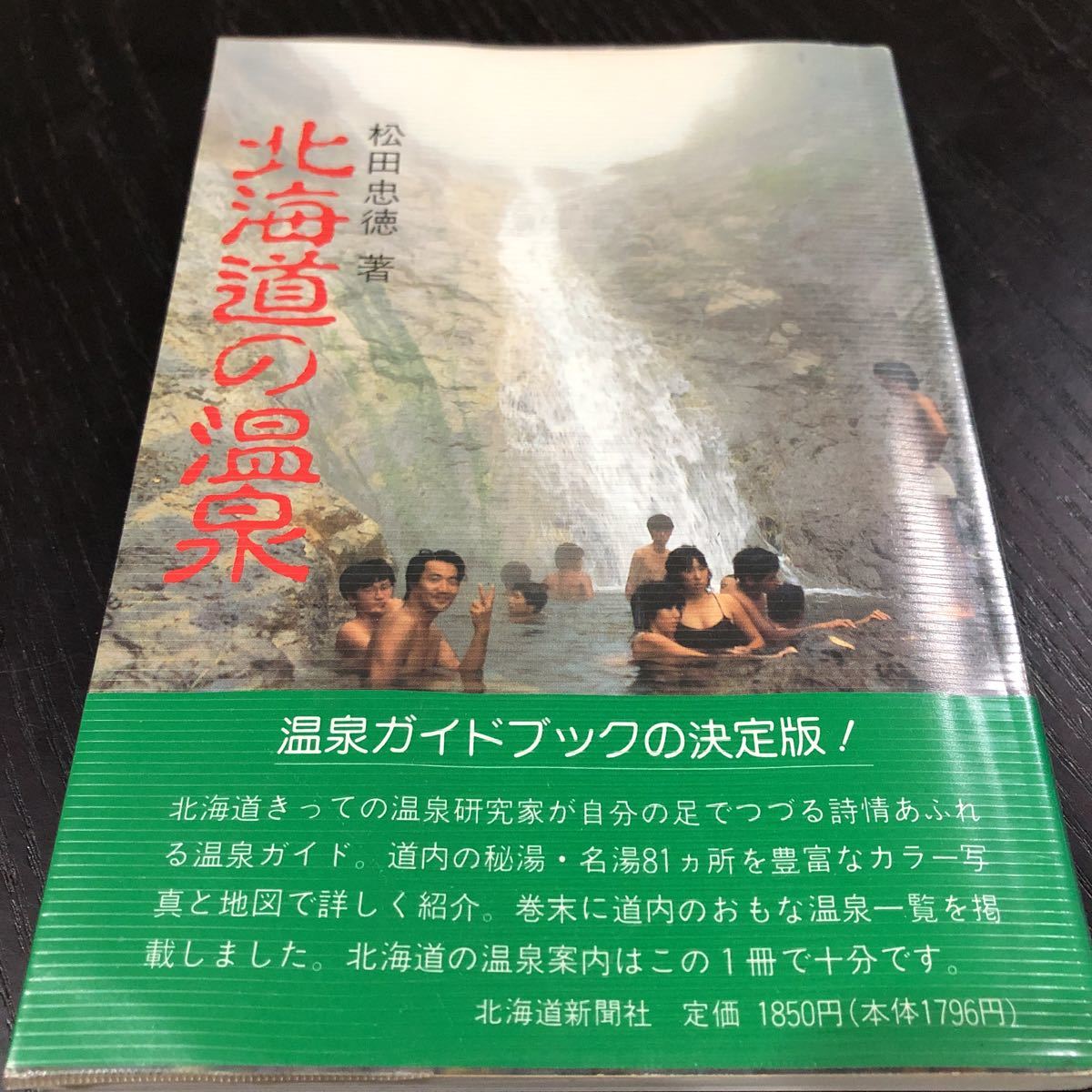 ふらり露天風呂の旅【古本】全国の秘湯143選の落札情報詳細 - Yahoo