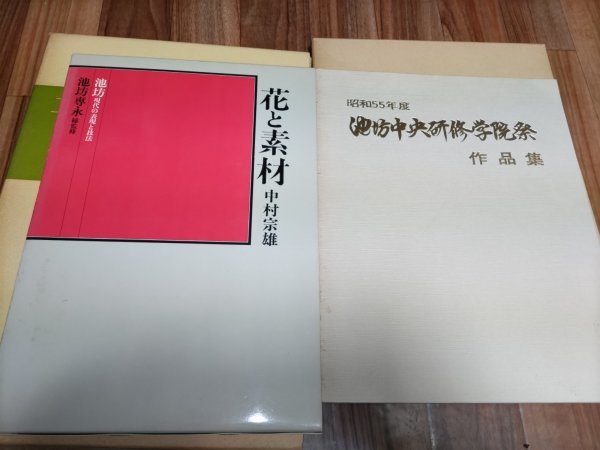 立華常道集　亀澤　香雨作品集 立華常道集亀澤香雨作品集